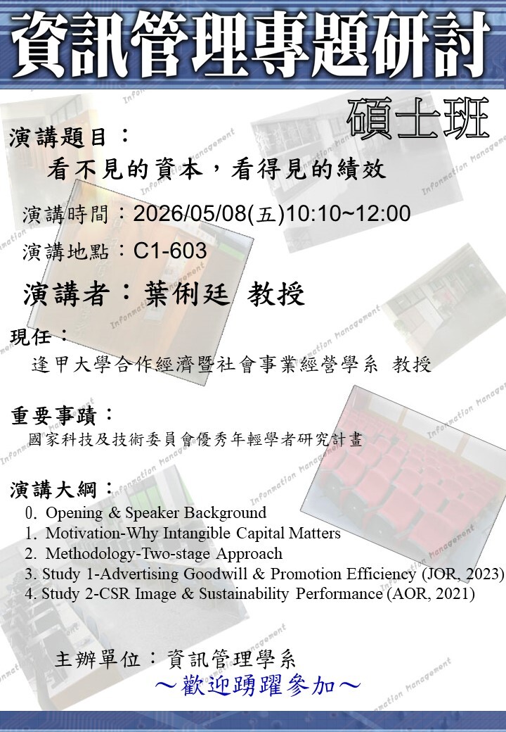 20260508_演講海報