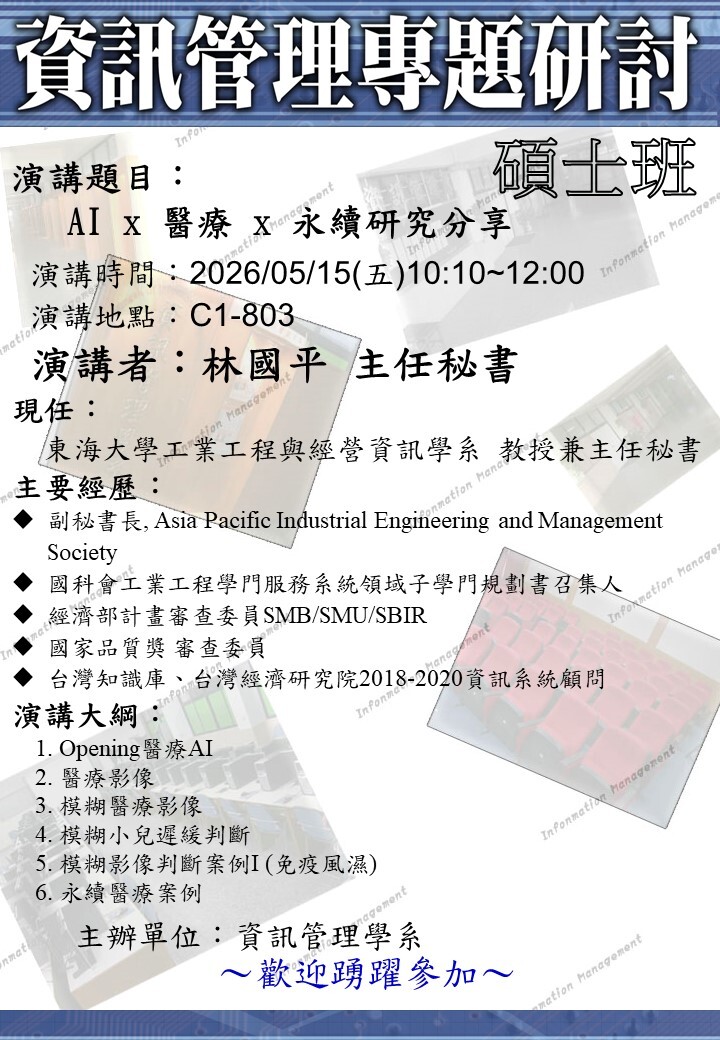 20260511_碩士班演講