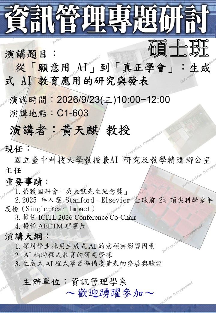 2026/9/23 碩士班專題演講