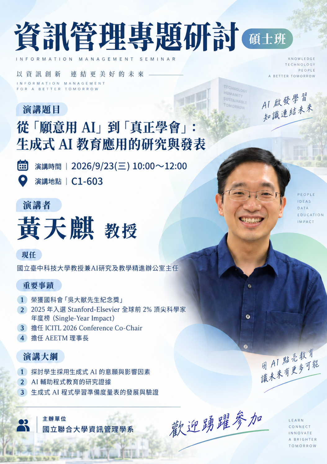 2026/9/23 碩士班專題演講