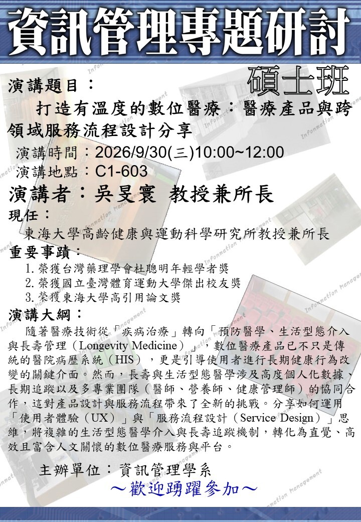 20260930_碩士班演講