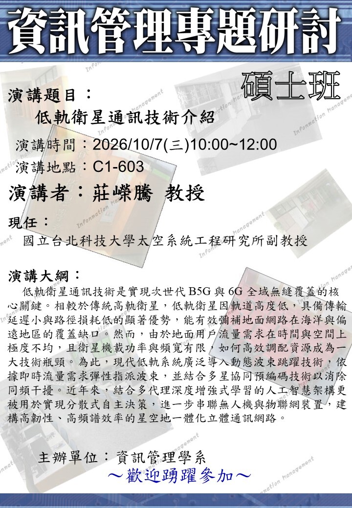 20261007_碩士班演講