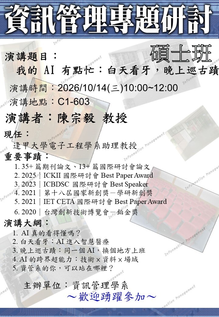 20261014_碩士班演講海報