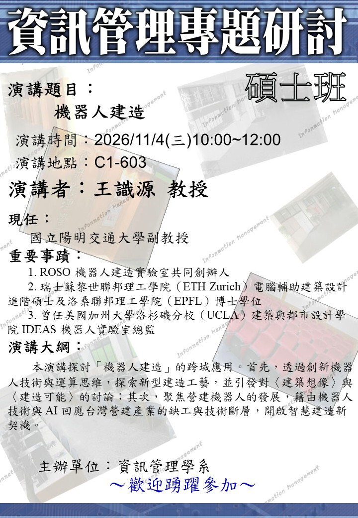 20261104_碩士班演講海報