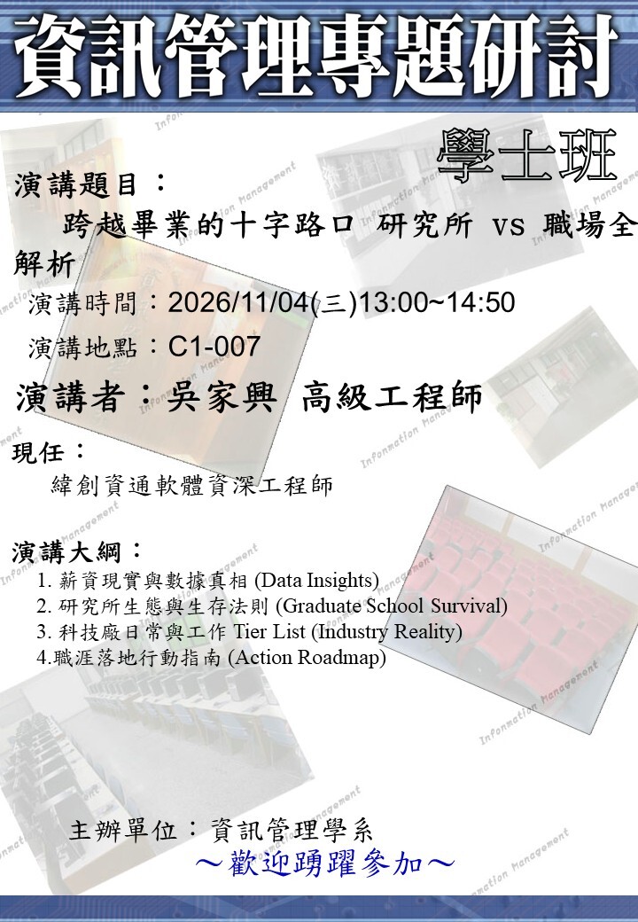 20261104_系專題演講海報