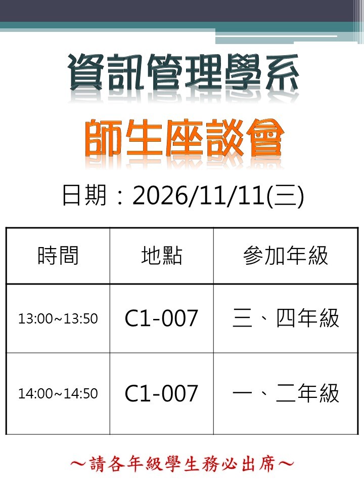 115-1_師生座談會(學)