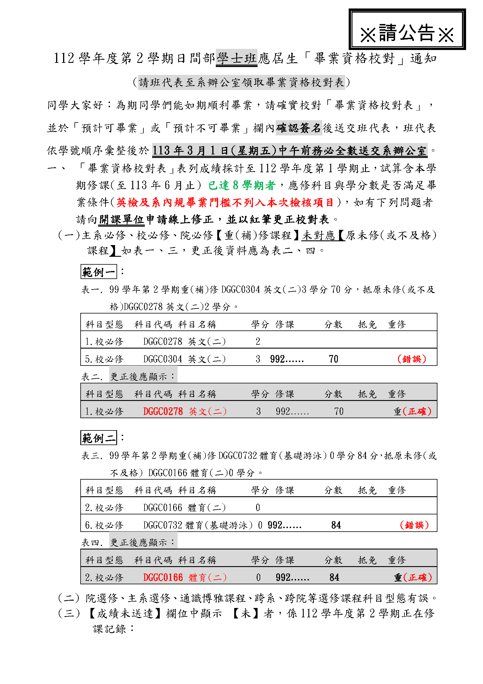 應屆生畢業資格審查-1