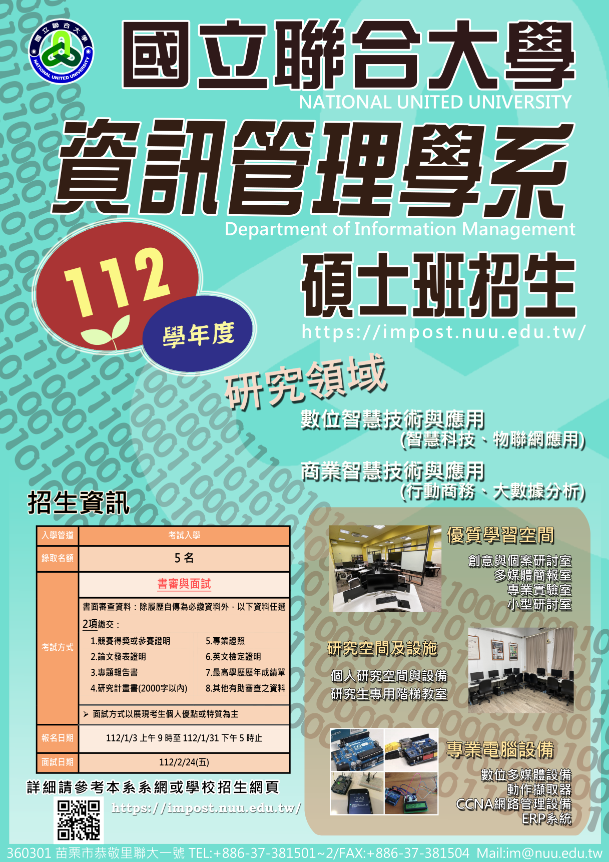 112碩考