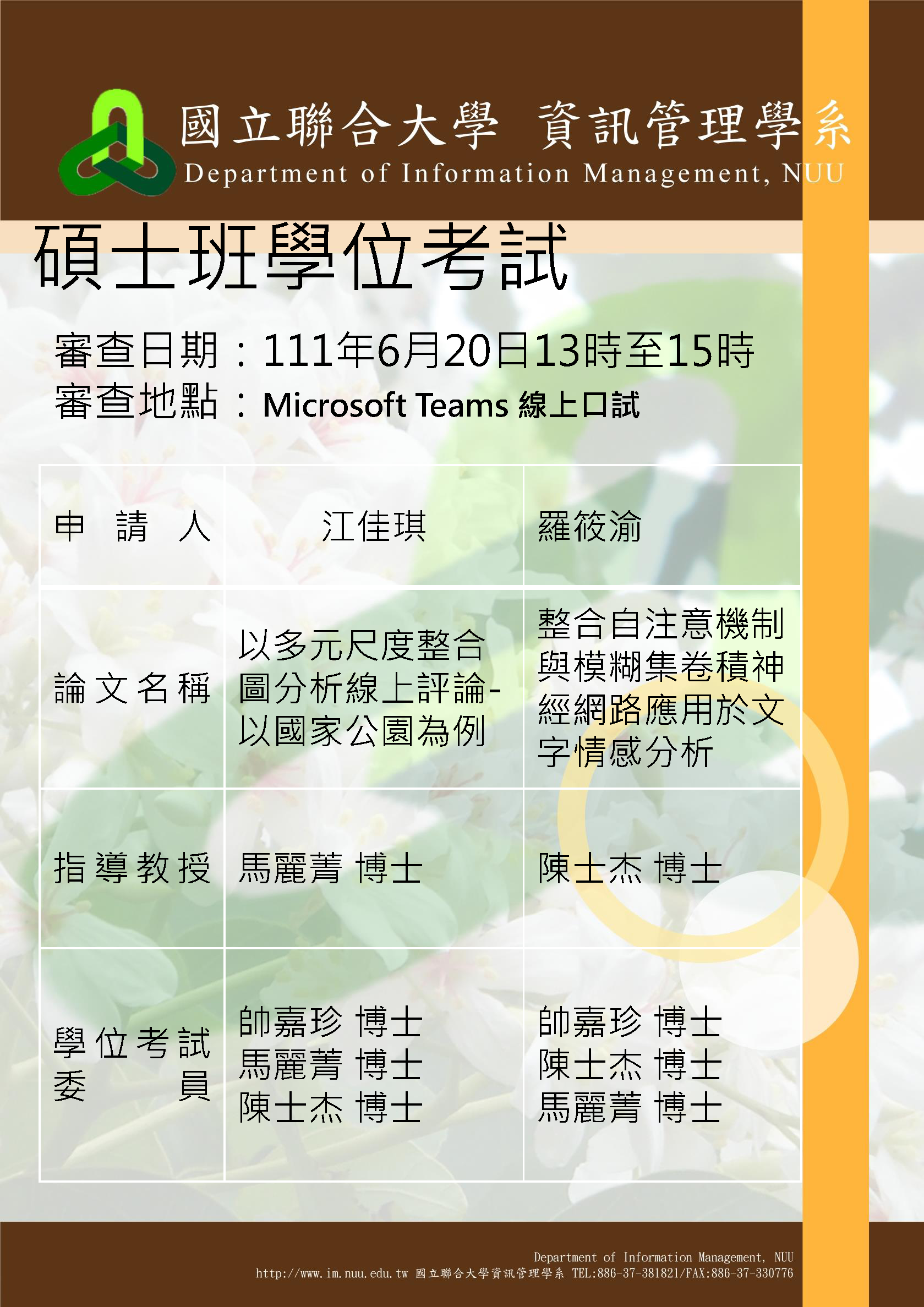 110-1口試公告檔M0933001M0933009