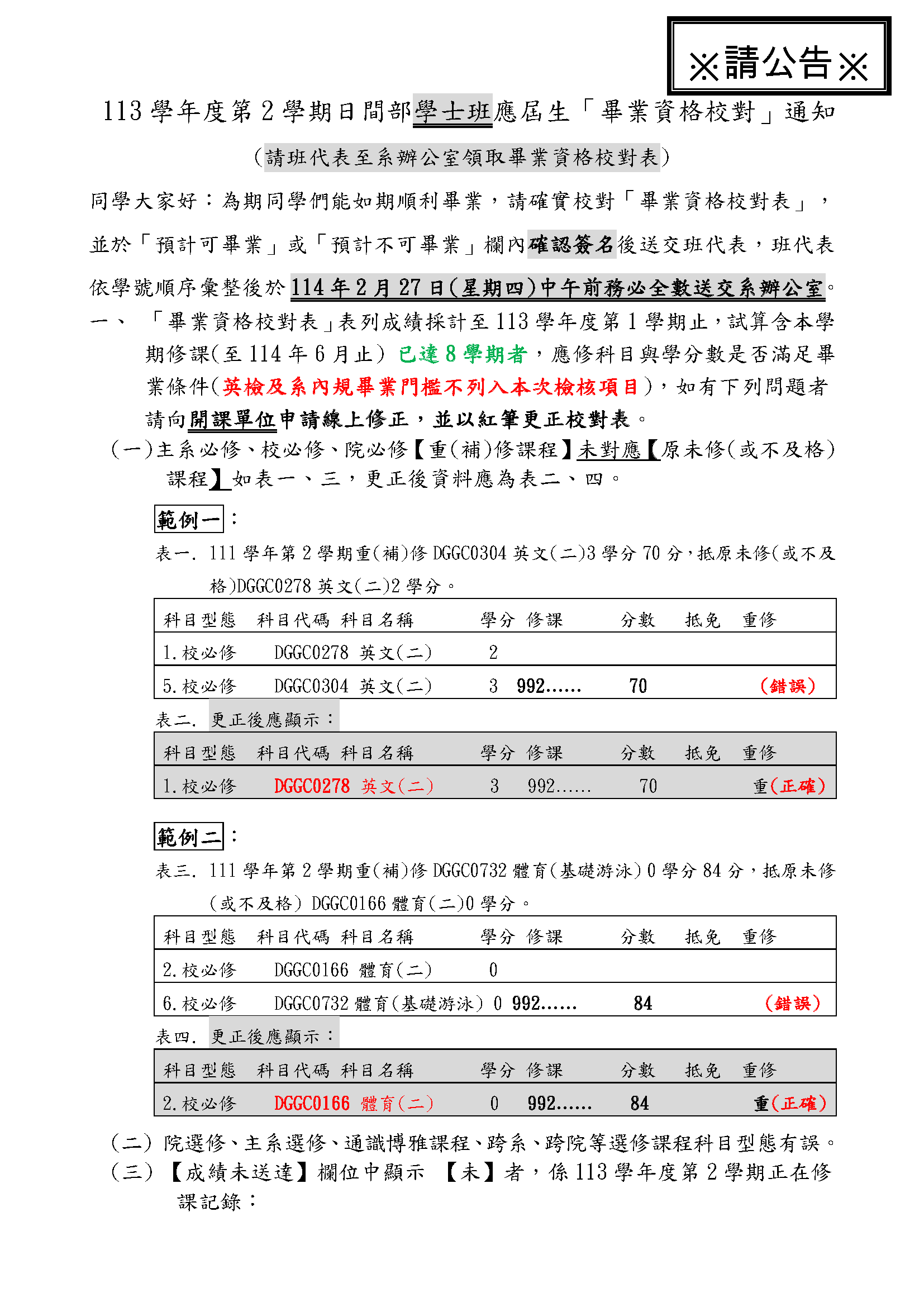 113-2畢業資格校對-1