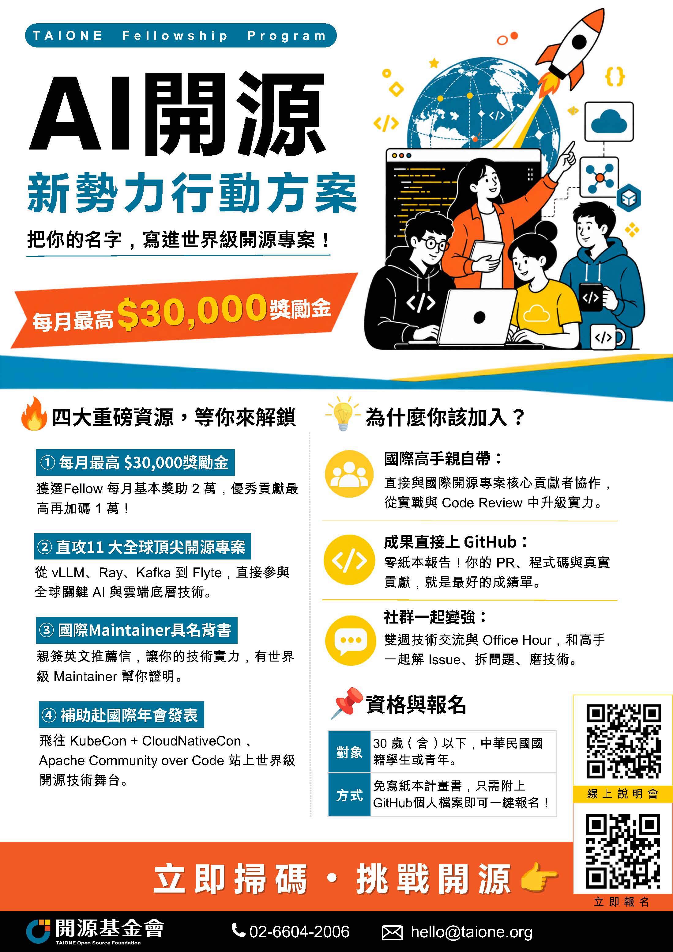 AI開源新勢力人才培訓計畫海報