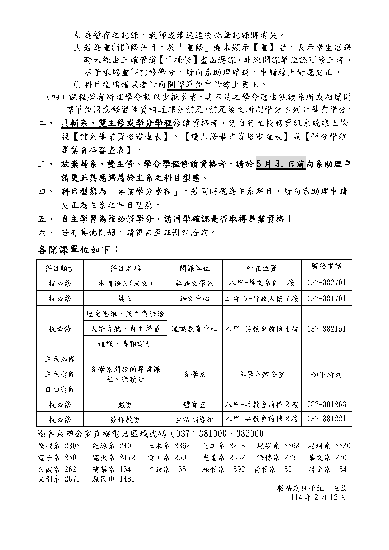 113-2畢業資格校對-2