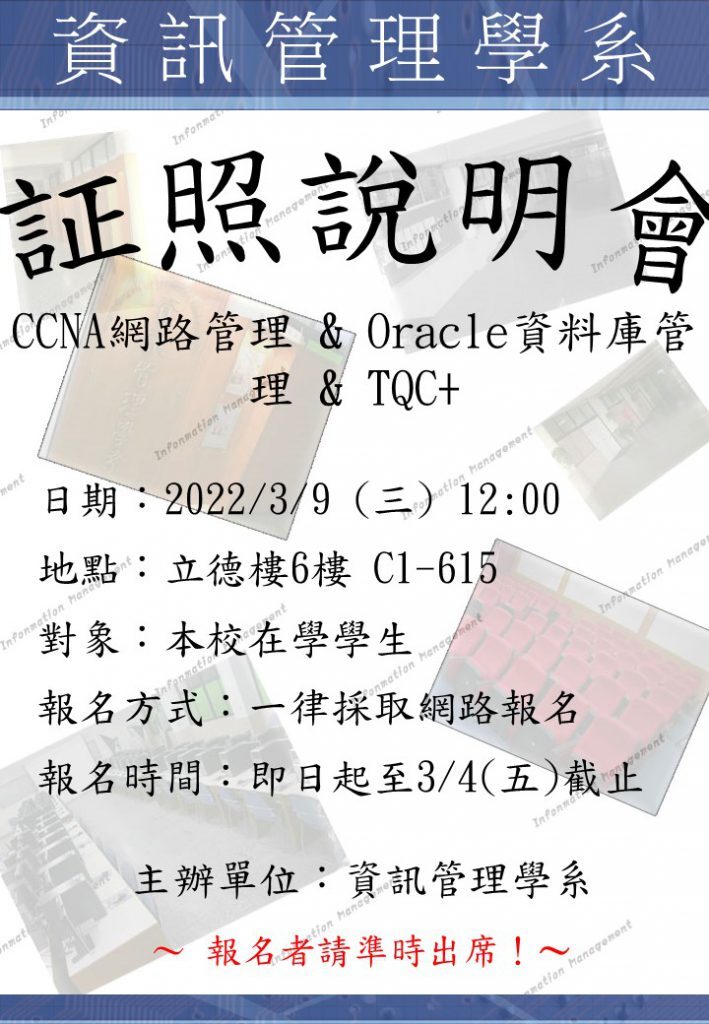 證照說明會