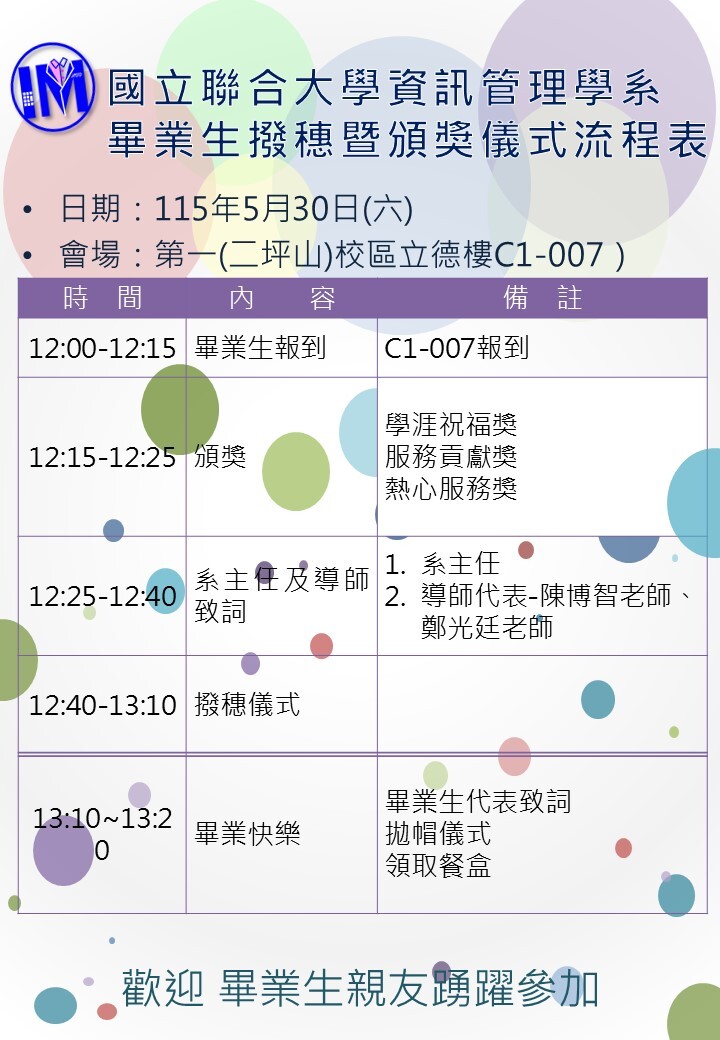 111級畢業生撥穗暨頒獎儀式流程表