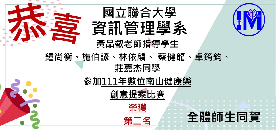 恭賀黃品叡老師帶領鍾尚衡、施伯諺、林依麟、 蔡健龍、卓筠鈞、莊嘉杰榮獲111年數位南山健康樂 創意提案比賽 第二名
