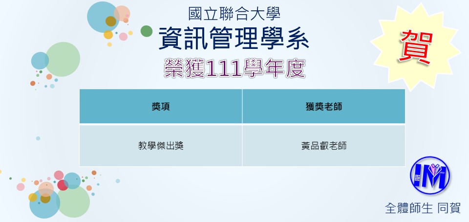 恭賀黃品叡老師榮獲111學年度教學傑出獎