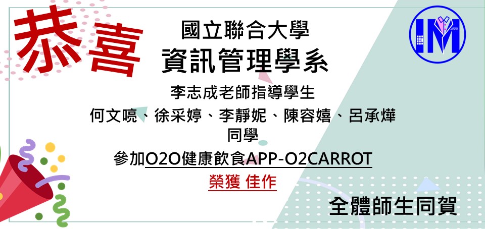 恭賀李志成老師帶領何文喨、徐采婷、李靜妮、陳容嬉、呂承燁榮獲O2O健康飲食APP-O2CARROT 佳作