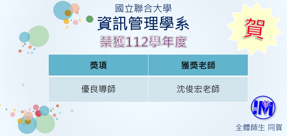 恭賀沈俊宏老師榮獲112學年度優良導師