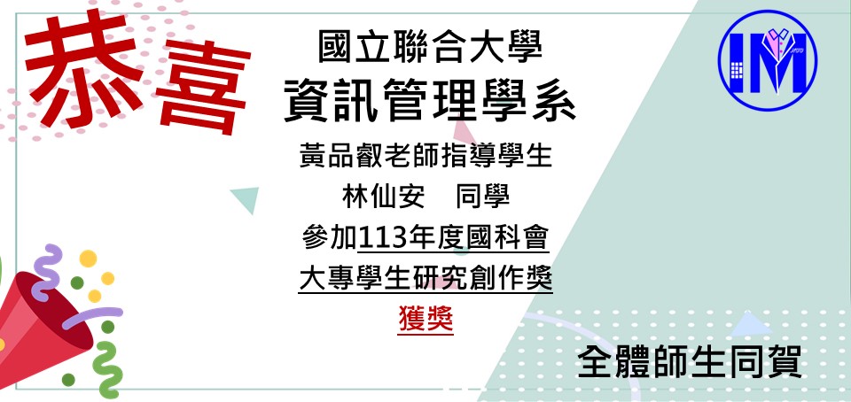 恭賀黃品叡老師帶領林仙安榮獲113年度國科會大專學生研究創作獎