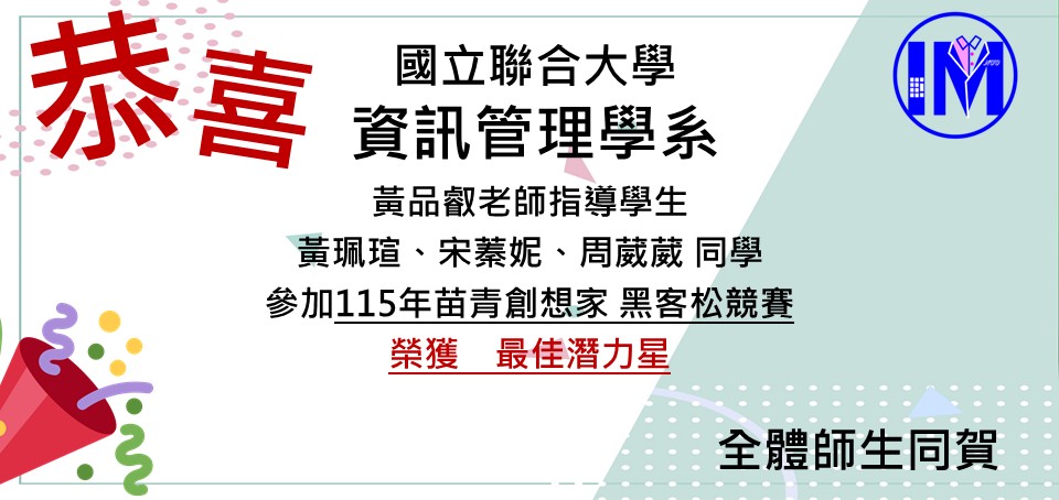 恭賀黃品叡老師帶領黃珮瑄、宋蓁妮、周葳葳榮獲115年苗青創想家 黑客松競賽 最佳潛力星