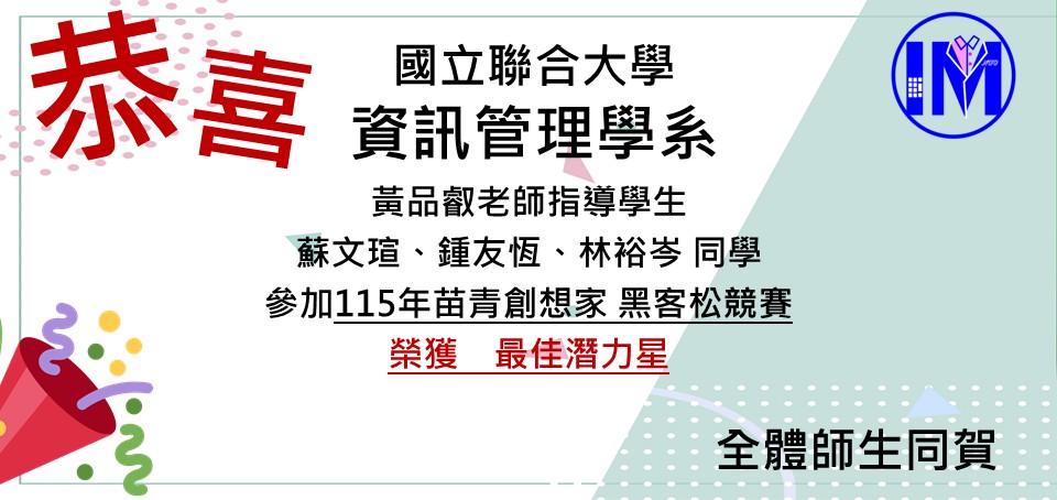 恭賀黃品叡老師帶領蘇文瑄、鍾友恆、林裕岑榮獲115年苗青創想家 黑客松競賽 最佳潛力星