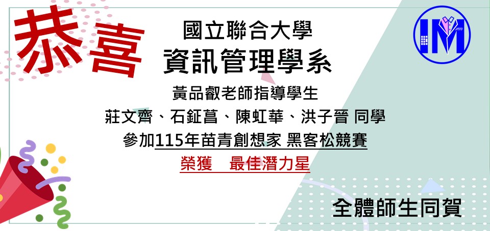 恭賀黃品叡老師帶領莊文齊、石鉦菖、陳虹華、洪子晉榮獲115年苗青創想家 黑客松競賽 最佳潛力星